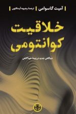 خلاقیت کوانتمی