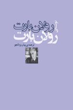 رولان بارت نوشته ی رولان بارت