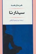 سیذارتا