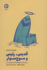 قدیس