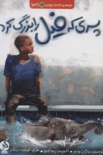 پسری که فیل را بزرگ کرد (بچه های اطراف جهان