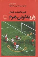 وارونه کردن هرم