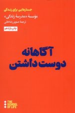 آگاهانه دوست داشتن