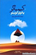 کیمیاگر