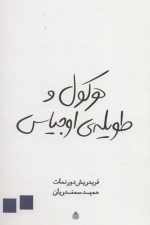 هرکول و طویله ی اوجیاس