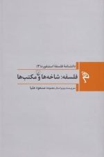 دانشنامه فلسفه استنفورد 3 (فلسفه