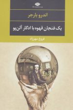 یک فنجان قهوه با ادگار آلن پو