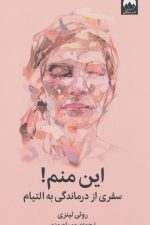 این منم
