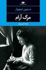 مرگ آرام