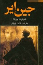جین ایر