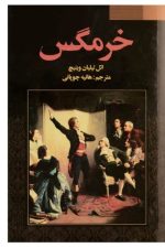 خرمگس نشرفراروی هانیه چوپانی