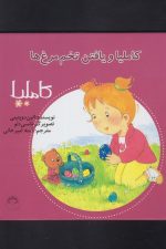 کاملیا (21) یافتن تخم مرغ ها