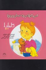 کاملیا (2) نمی خواهم به حمام