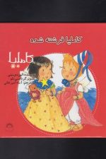 کاملیا (19) فرشته شده