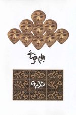 ندبه