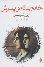 خانم بئاته و پسرش