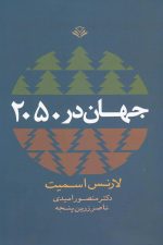 جهان در 2050