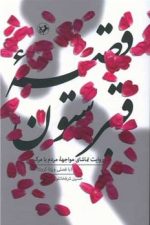 قصه قبرستون