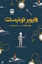 الیورتوئیست امیرکبیر