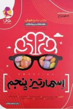 پویش هوش اسمارتیز 5 01