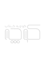 کتاب کوچه